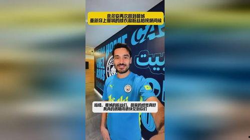 曼城球衣爆料视频最新版,最新爆料视频曝光全新设计